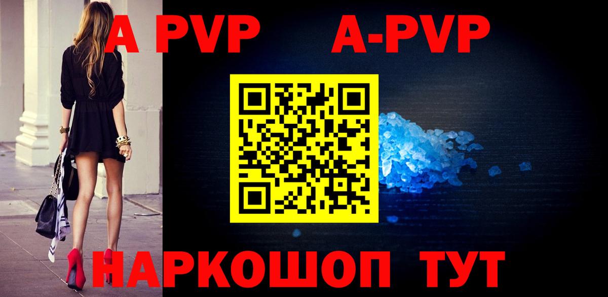 Альфа ПВП Соль Муравленко