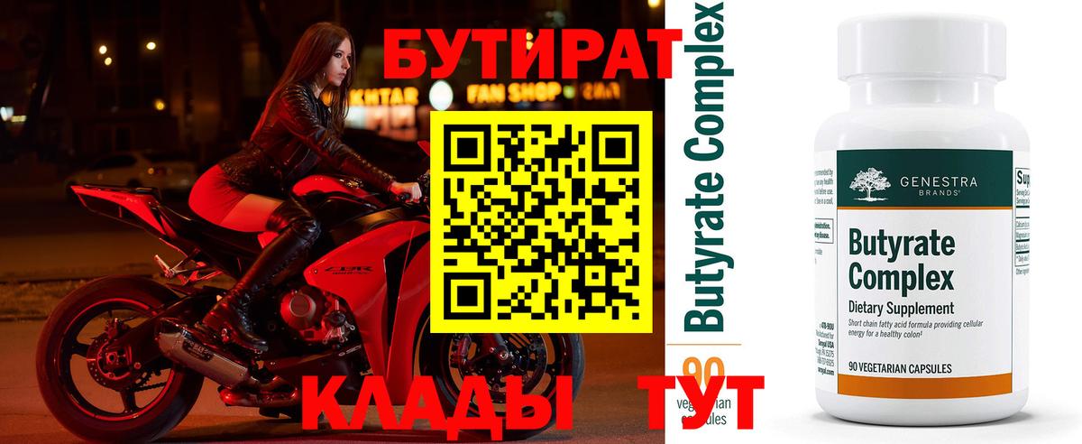 Бутират 99% Муравленко