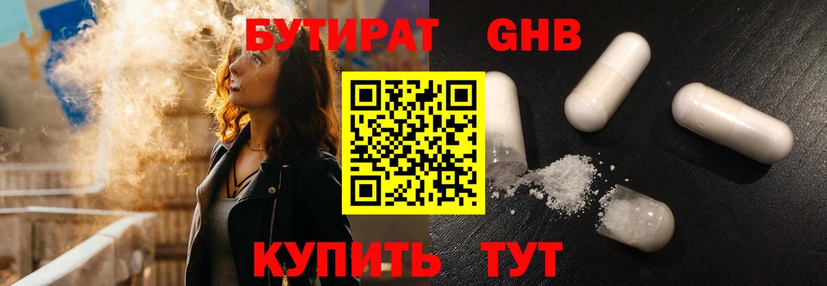 Бутират оксибутират  Вход с VPN  Муравленко 