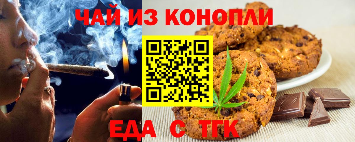 Печенье с ТГК конопля Муравленко