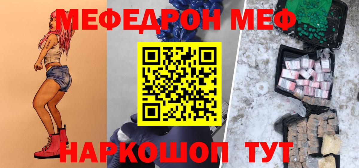 Меф мяу мяу  Муравленко