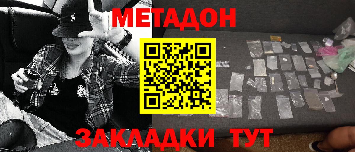 МЕТАДОН VHQ  МЕТАДОН methadone  Вход с VPN  Муравленко 