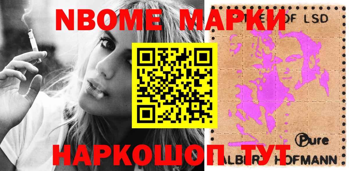 Марки NBOMe 1500мкг  купить   Марки NBOMe 1500мкг  Муравленко  Вход с VPN 