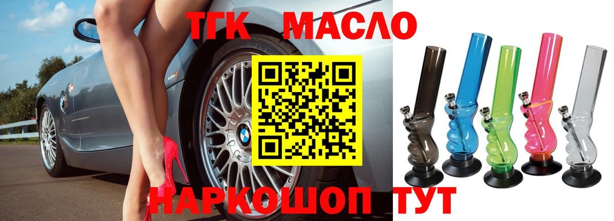 ТГК жижа  Вход с VPN  Дистиллят ТГК гашишное масло  Муравленко 